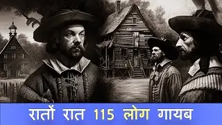 World's Biggest Historical Mystery | The Lost Colony of Roanoke in Hindi | The New World |