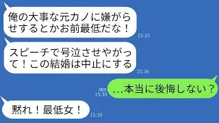 結婚式で虚偽のスピーチをして新婦を困らせる夫の元彼女「新婦にはひどい扱いを受けて…」夫「最低だ！結婚をやめる！」→その直後、真実が明らかになって元彼女が震え始め…w