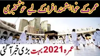 Umrah News Today| Good News for Umrah People 2021|Latest News Saudia Arab|Lee News