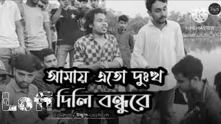 আমায় এতো দুঃখ দিলি বন্ধুরে _ Sad Lofi _ Bangla Bd Song 2025