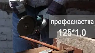 Профоснастка 125*1,0 a 60 T BF