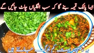 Palak Keema Recipe| Banane main Asan Khane main Lajawab | Keema Palak Recipe