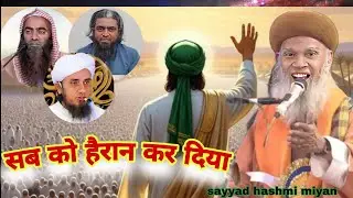 Shane sahaba gazi e millat syed hashmi miyan ka bayan