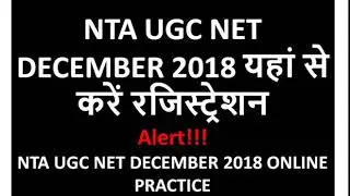 Where to register for NTA UGC NET DEC 2018 online exam practice