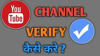 How To Verify Youtube Channel | YouTube Channel Ko Verify Kaise Kare | Rk Smart Tips