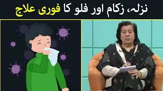 Nazla Zukam Gala Kharab Ka Ilaj - Common Cold & Flu Treatment | Hashmat Bibi