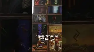 KARMA OF UKRAINE in 2026. Runes!