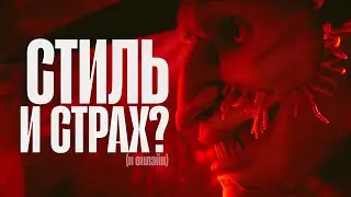 Cамый СТИЛЬНЫЙ онлайн-хоррор, с небольшой загвоздкой...