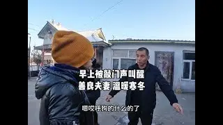 大风雪来呀你莫怕，过了山海关就到了家 在北国的寒冬 我遇到的东北人是这样的#原创视频 #创作人计划 #上热搜 #正能量 #北国风光