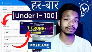 MYTEAM11 LEADERBOARD TRICK & TIPS | हर बार Under 100 Rank on Myteam11 Leaderboard Contest 2022