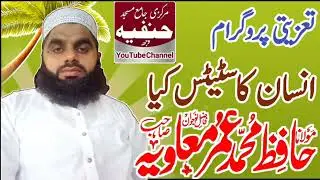 New bayan of Hzrat Molna Hafiz Muhammad Umar Moavia.🌹