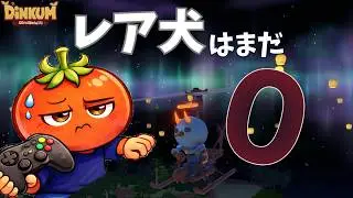 【Dinkum】レア犬を探し続けてみる｜43日目