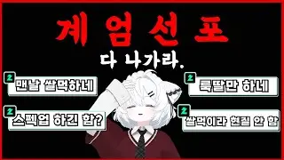 수많은 억까에 결국 참지 못한 스트리머 (클로저스)