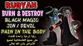 Ruqyah SHARIAH  BAKAR/BURN  Satan, Jin yang tinggal di Otak, Badan dan seluruh Organ Tubuh