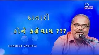 DATARI KONE KAHEVAY ?? || harshad vaghela. II Gujrati Dayro IILok Sahitya II pocket movie II