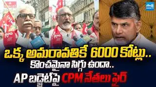 CPM Leaders Protest Against CM Chandrababu Over AP Budget 2026 | @SakshiTVLIVE