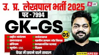 UP Lekhpal GK GS Class | UPSSSC GK GS PYQ | UP Lekhpal GK GS Class 05 | APS Sir | Testbook