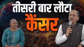 Breast & Liver Cancer Treatment | Side-Effect of Chemotherapy | Acharya Manish Ji