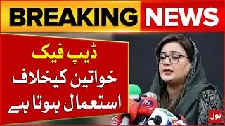 Deepfake is Used Against Women | Uzma Bukhari Big Statement Came Out | Breaking News