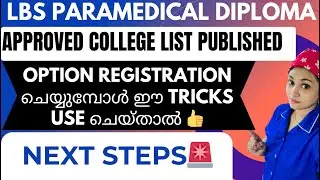 🎯 LBS Paramedical Diploma 2025 &ndash; Approved College List & Option Registration Tricks | All Details🚨