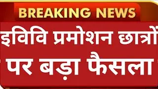 Allahabad University Latest News Today//Allahabad University Promotion News Today//University Exam