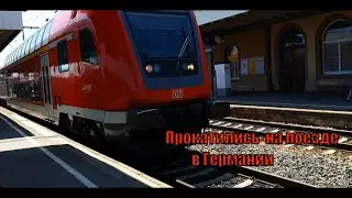 Vlog🚂|лето'21Прокатились  на поезде в Германии-Стоимость билета-Dominiks World