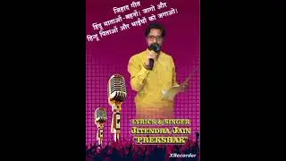 O Hindu Behano... | An Awareness Song on the Menace of Love Jihad | Jitendra Jain 'Prekshak'