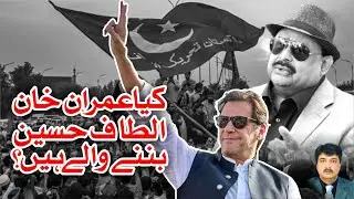 Similarities Between Imran Khan and Altaf Hussain I Margalla News I Political Ideologies I PTI