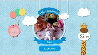 ВиДЕо МЕтРиКА ДлЯ МальЧИКа|kidposters|vk|скачать проект