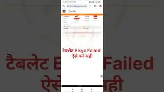 Digishakti E kyc Неудачное решение проблемы #shorts #technicalsonuji #digishaktiportal