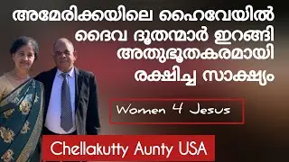 പാസ്റ്റർ ബേബി കടമ്പനാടിൻ്റെ സഹോദരി  Chellakuty Aunty USA Testimony