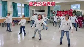 中華身心發展協會汐止大同排舞班 星光公益表演，阿杜老師&麗梅老師指導，福安市民活動中心/114年12月27日。
