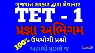 TET 1 Material | Pragna Most Imp Question | 2018