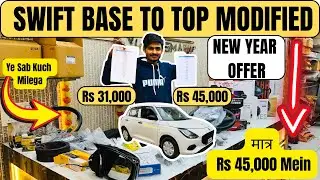 मात्र Rs45Hazar में Maruti Suzuki Swift 2025 Base To Top Modified | Swift Lxi to zxi Modification ✅