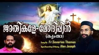 Jaathikale Modhippin...Fr Severios Thomas