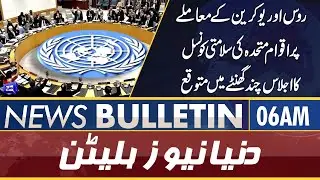 Dunya News 06AM Bulletin | 22 Feb 2022 | Russia-Ukraine crisis | Boris Johnson | PM Imran Khan