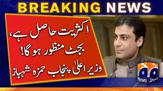 Punjab Budget 2022-23 | CM Hamza Shahbaz | Punjab Assembly Budget session | PML-N | Lahore
