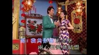 鮮花送玉人-梁耀安,李淑勤