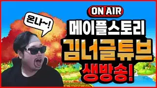 [메이플랜드] 크림슨우드 파밍, 파티퀘스트까지 해보겠습니다