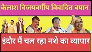 Kailash vijayargeya  talk about drug abuse in indore  will Congress make this issue ?
