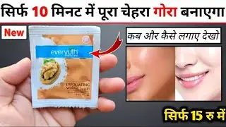 How to Use Face Scrubs | Everyuth Scrub|How to Apply Face Scrub at Home Hindi || 