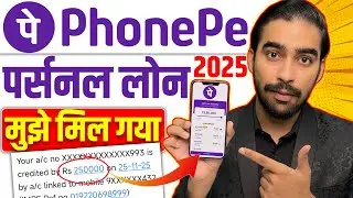 Phone Pe Se Loan Kaise Liya Jata Hai | PhonePe Loan Kaise Milta Hai 2025 | Phone Pay Loan | Loan App