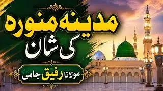 Shane Madina by Molana Rafeeq Jami At mirpur Bathoro distt Sujawal thatta sindh 20Nov2021 Saturday