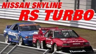 昭和のモンスターマシンが疾走!!! トミカ スカイラインRSターボ 富士スピードウェイ
