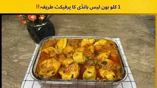 Chicken Handi Recipe | Restaurant Style boneless chicken Handi |