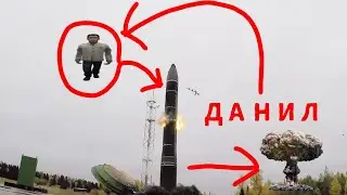 Как Данил захотел уничтожить землю