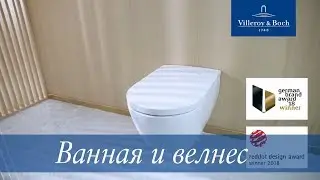 Всегда ощущение чистоты - унитаз-биде ViClean-I 100 | Villeroy & Boch