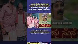&lsquo;ಮುದ್ದು ಸೊಸೆ&rsquo; ಸೀರಿಯಲ್&zwnj;ನಲ್ಲಿ &lsquo;ಕಾಂತಾರ&rsquo; ನಟ ಪ್ರಕಾಶ್ ತುಮಿನಾಡ್&zwnj;! #muddusose ##kantara #prakashtuminad
