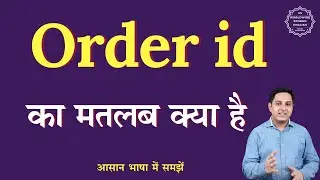 Order id meaning in Hindi | Order id ka matlab kya hota hai | English to hindi