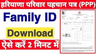 Family ID Download Kaise kare | Parivar Pehchan Patra kaise Download karen Haryana | PPP Download
